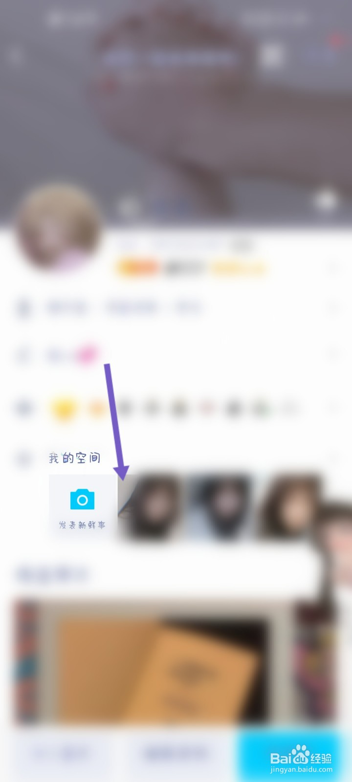 QQ空间怎样隐藏自己的访客