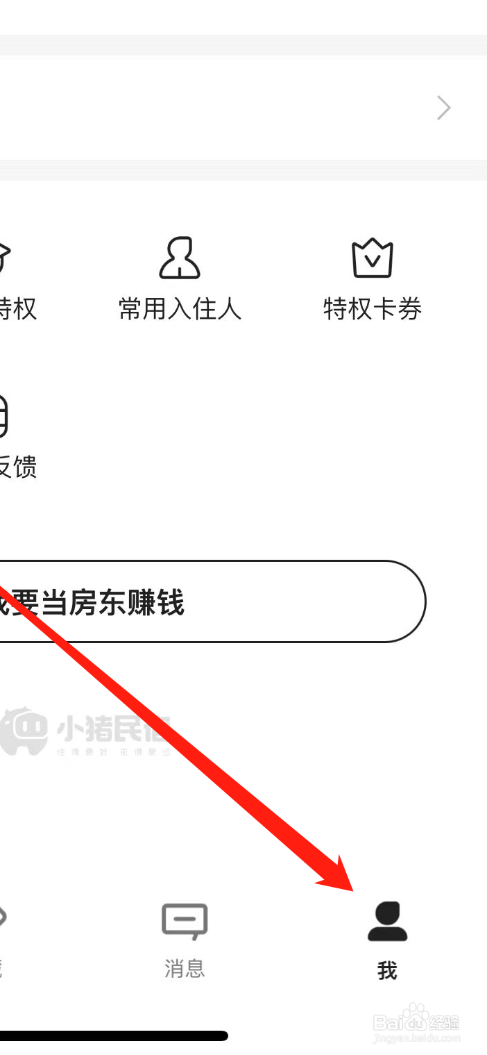 小猪民宿App如何查看关于我们