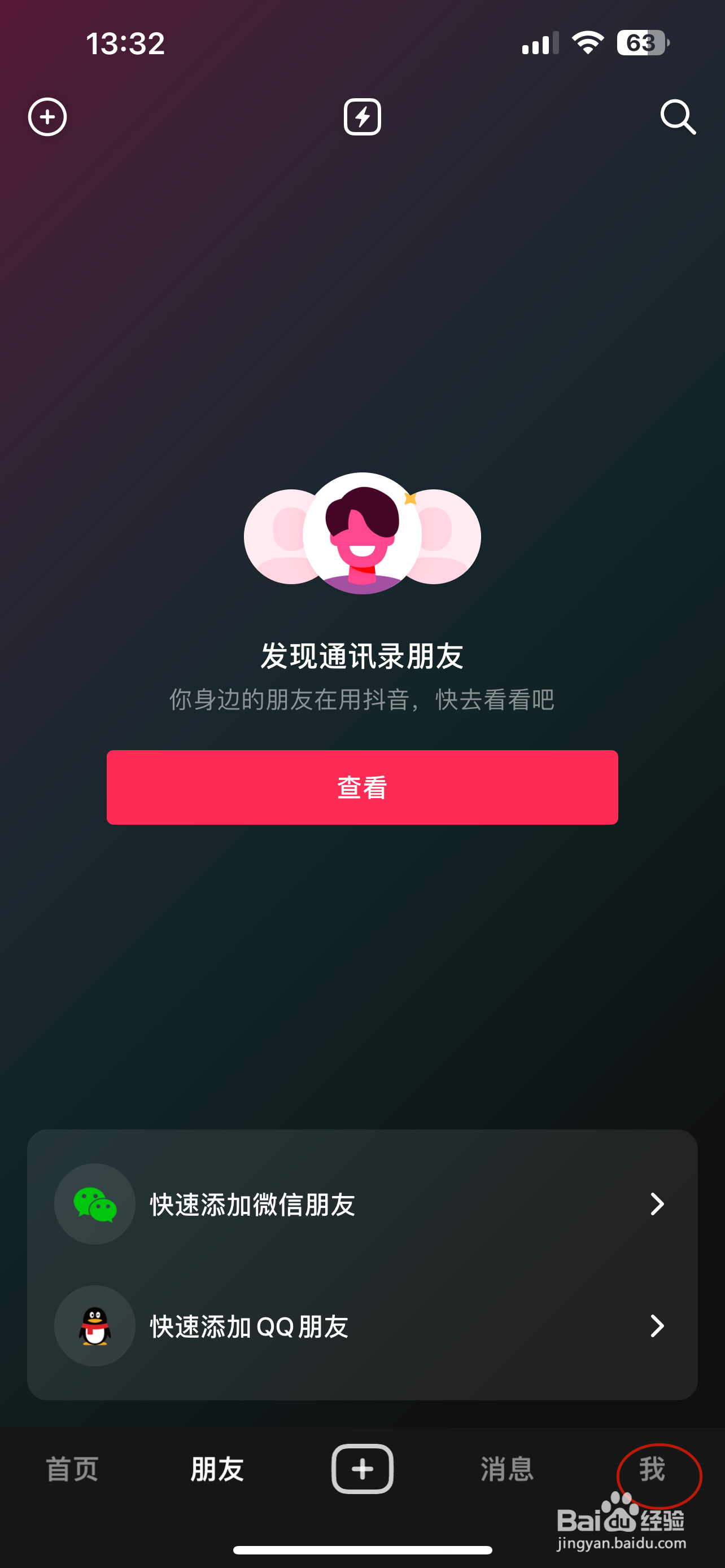 抖音如何设置长辈模式