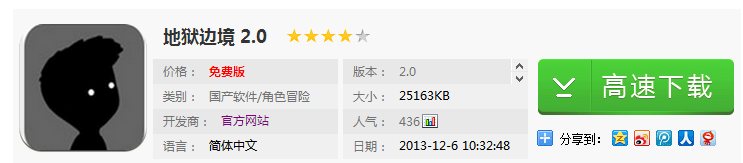 地狱边境2.0安卓中文版下载