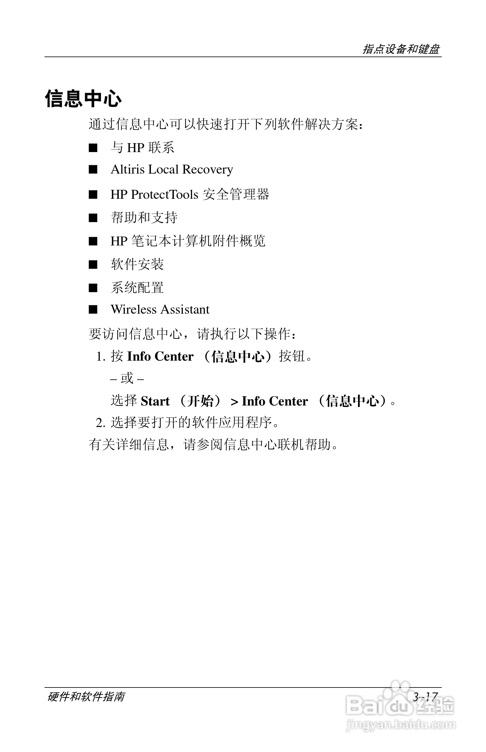 惠普(康柏) HP Compaq nc6230笔记本电脑说明书:[8]