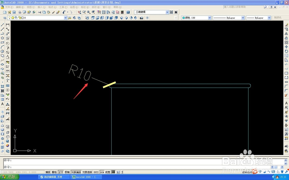 CAD上绘制简易茶几