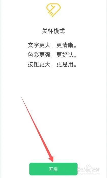 微信怎样设置关怀模式