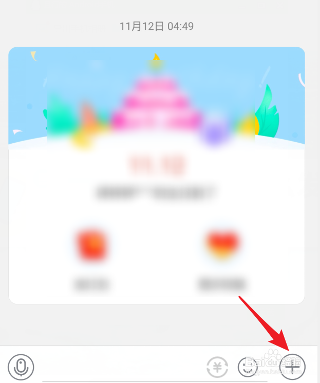 支付宝聊天时怎么发送悄悄话
