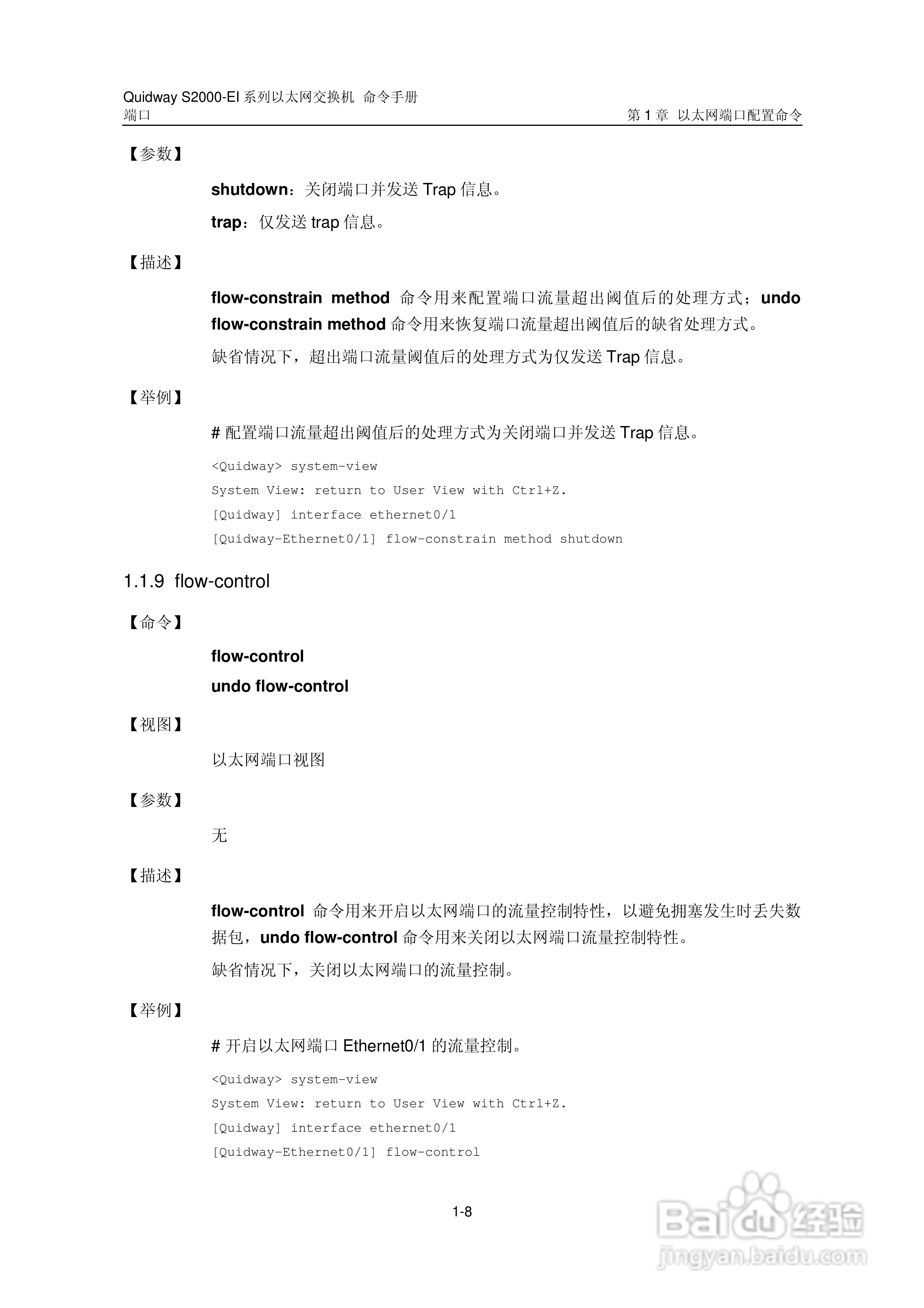 华三交换机S2000-EI形说明书:[7]