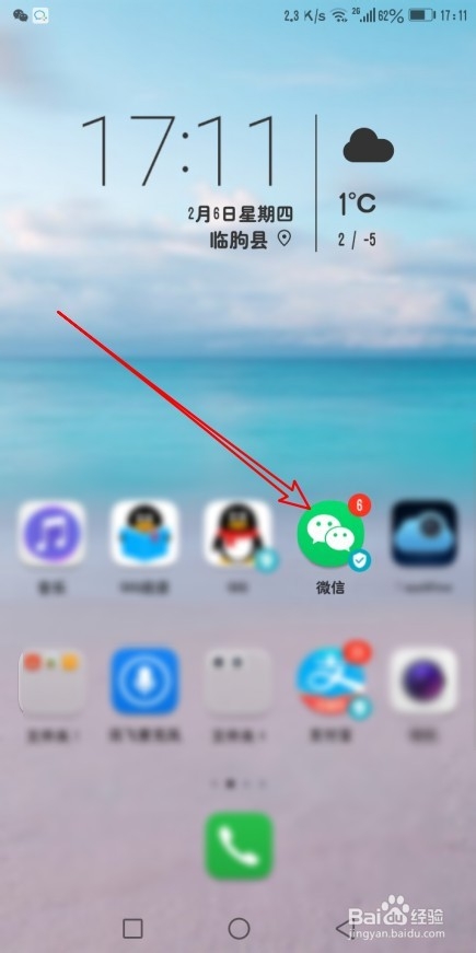 微信群主设置禁止互加方法