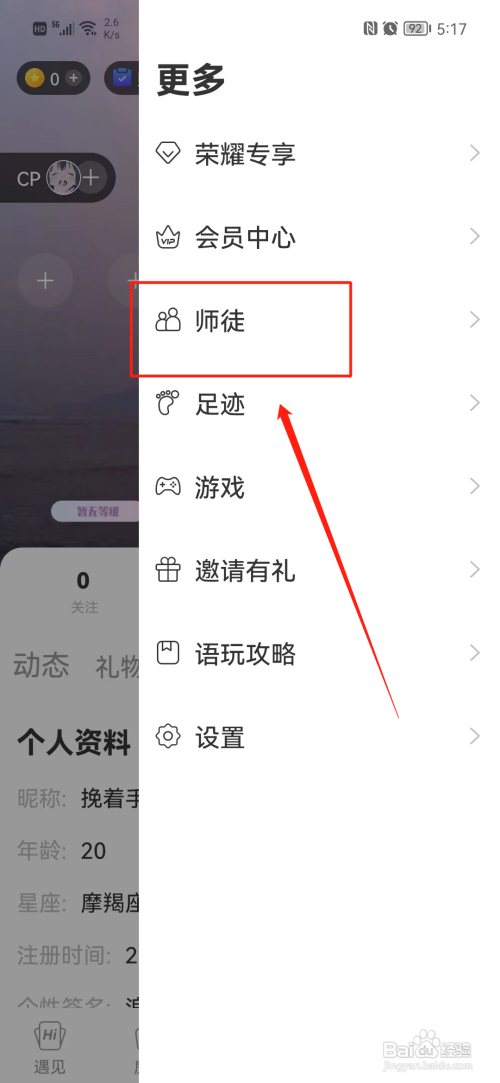 语玩如何查看师父收益日榜