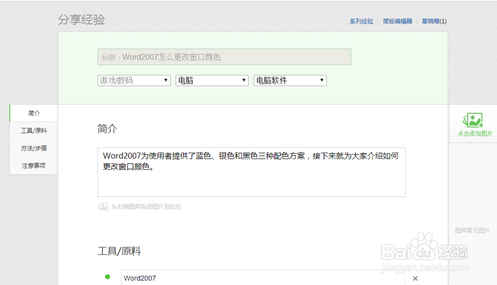 已发布的百度经验怎么提升星级