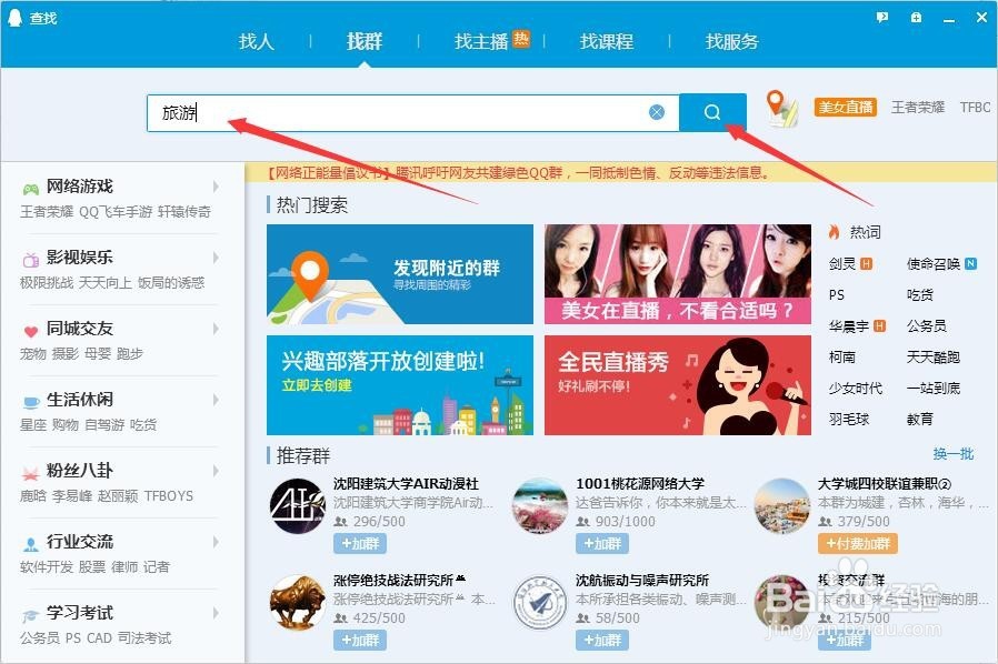 怎么能申请加入QQ群