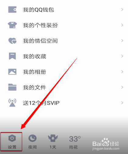 qq空间怎么设置三天可见