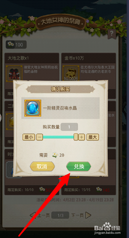 小小勇者精灵召唤水晶怎么获得