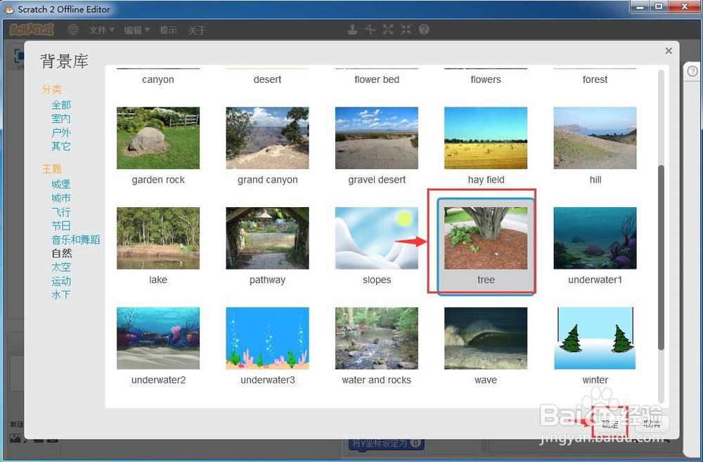 怎样在scratch中创建大树背景图