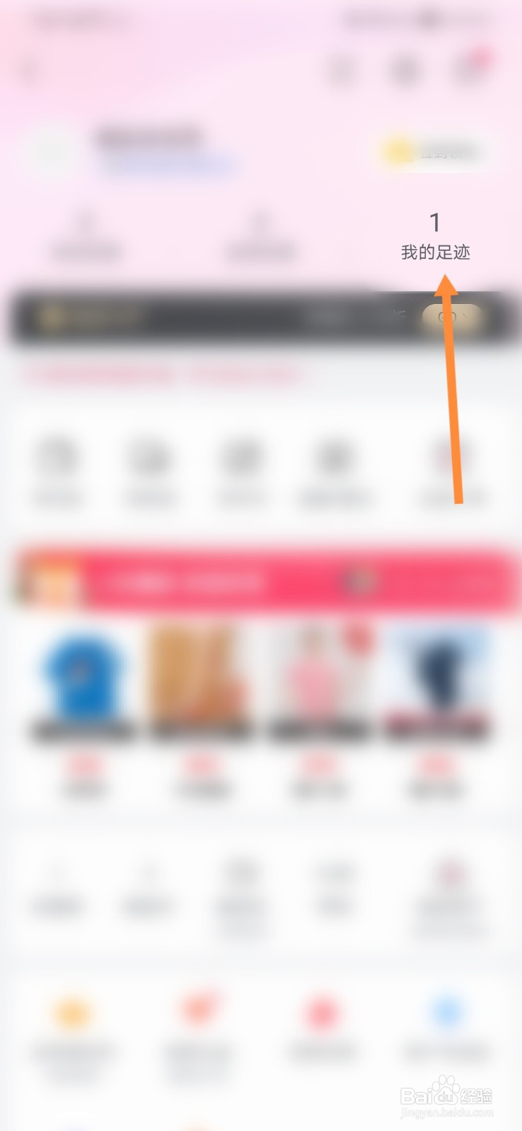 唯品会怎样清除足迹