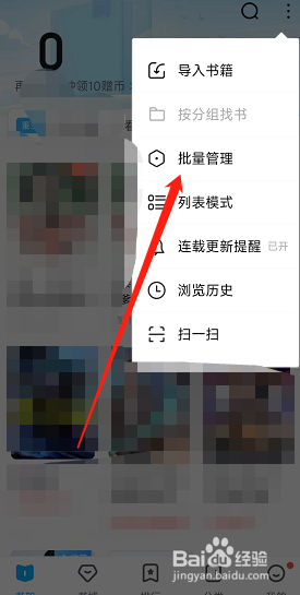 QQ阅读怎么删除书架里的书籍