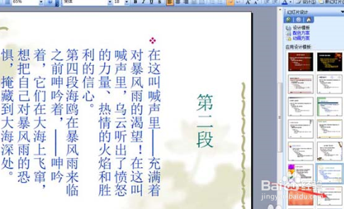 PPT怎么快速排版文字?