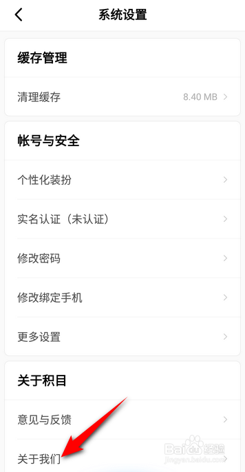 积目APP里面版本号怎么查看