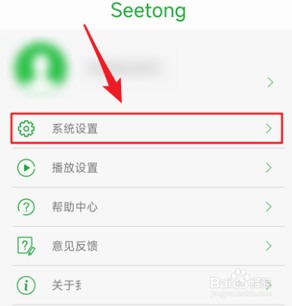 seetong怎么关闭调试模式