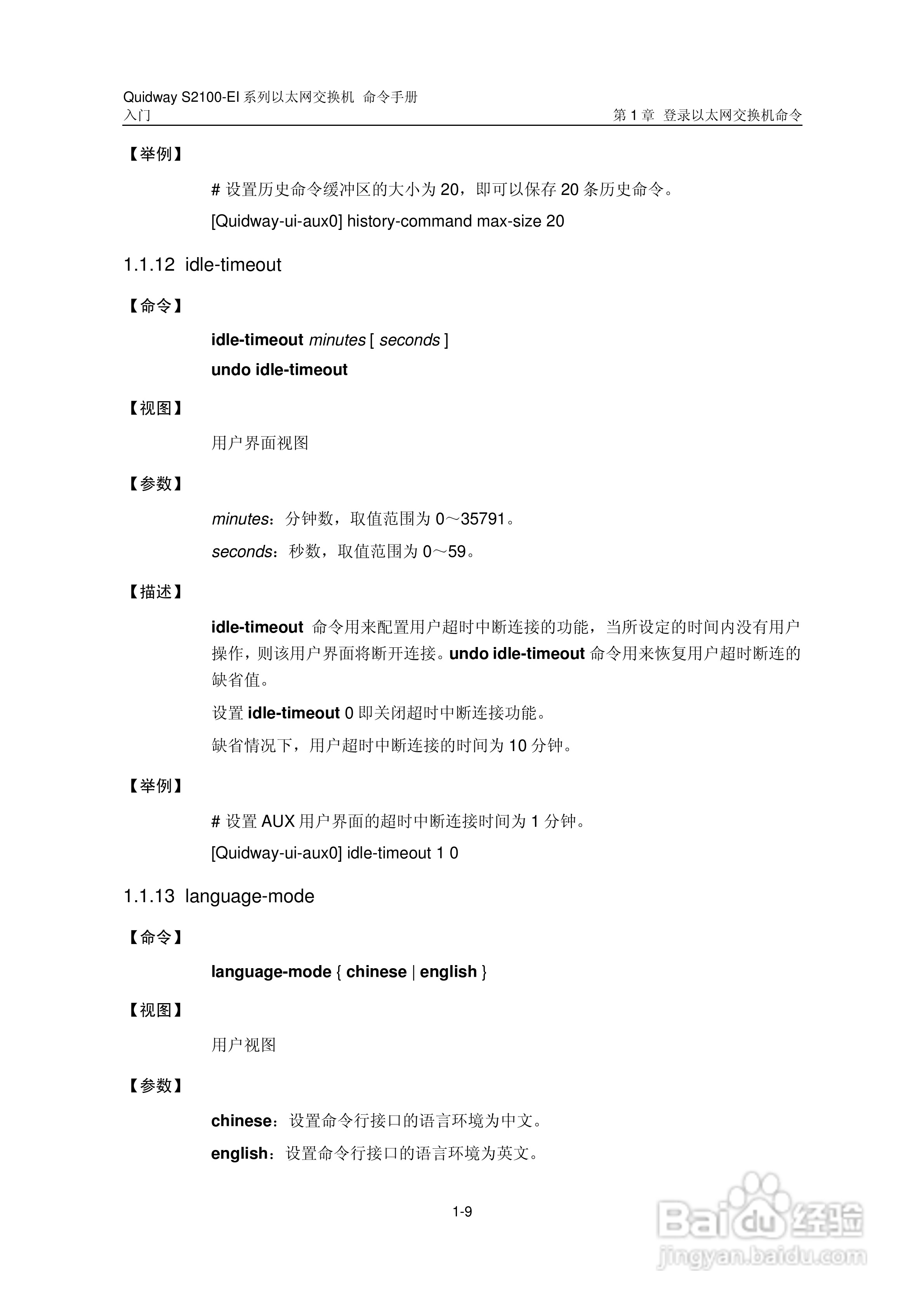 华三交换机S2100-EI形说明书:[2]