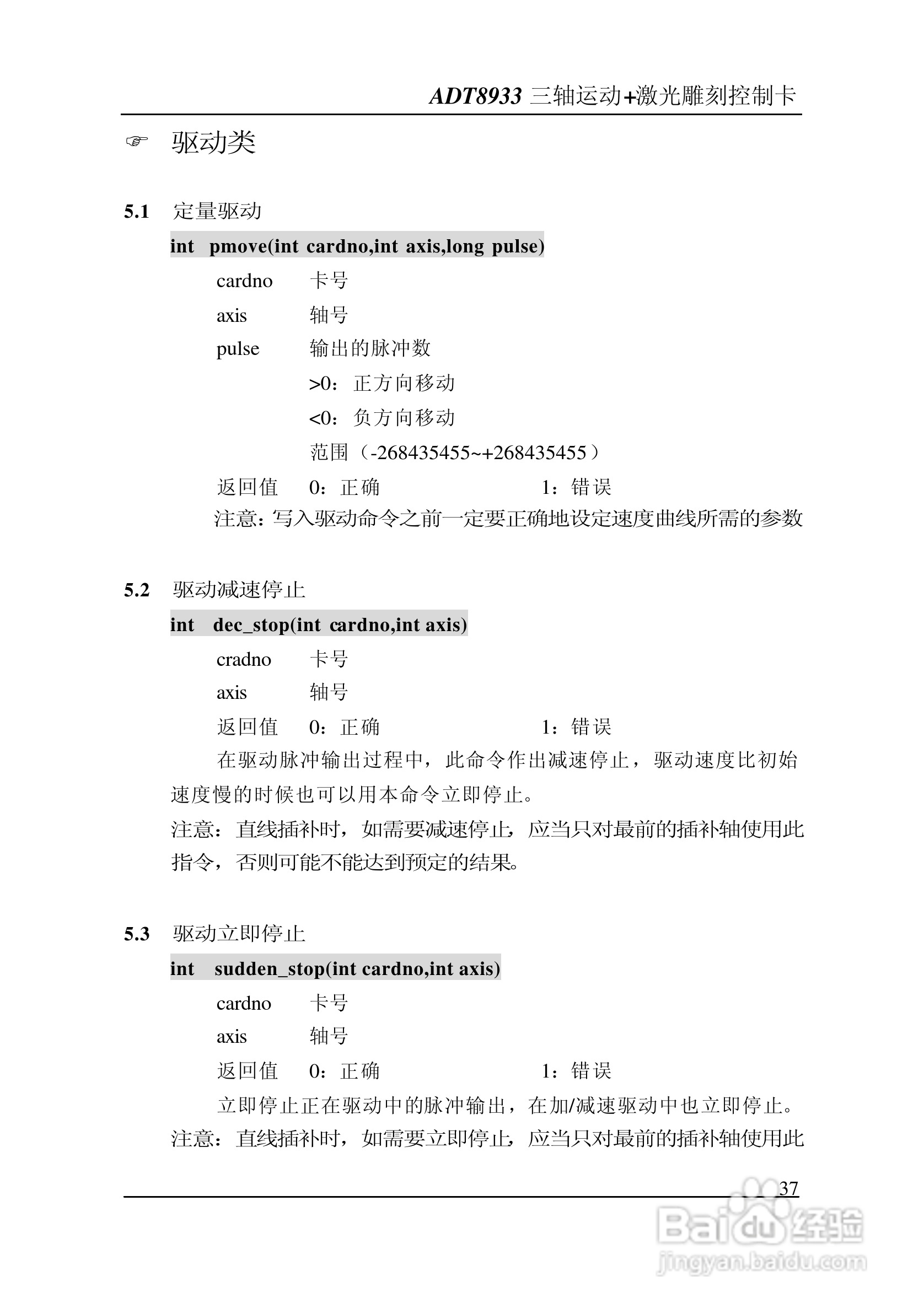 ADT-8933 三轴运动+激光雕刻打标控制卡说明书:[4]