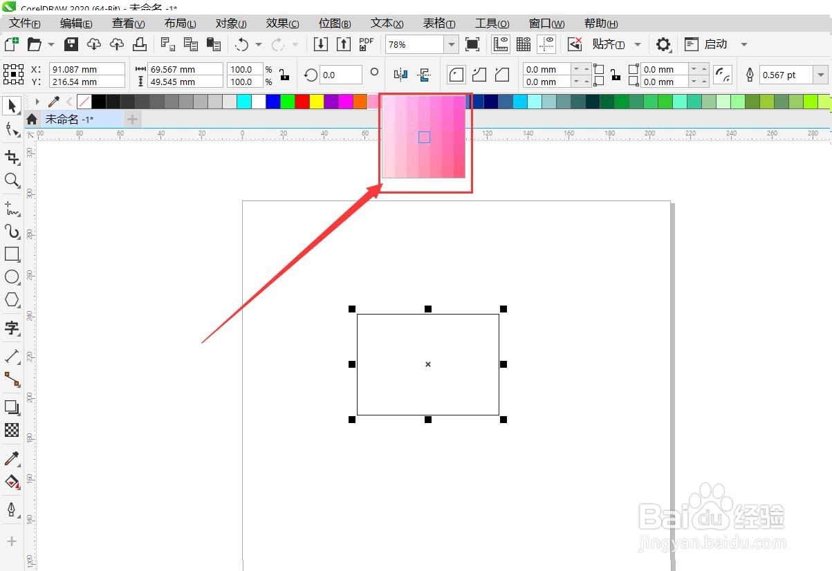 CDR怎样从一种颜色中选择不同阴影的颜色