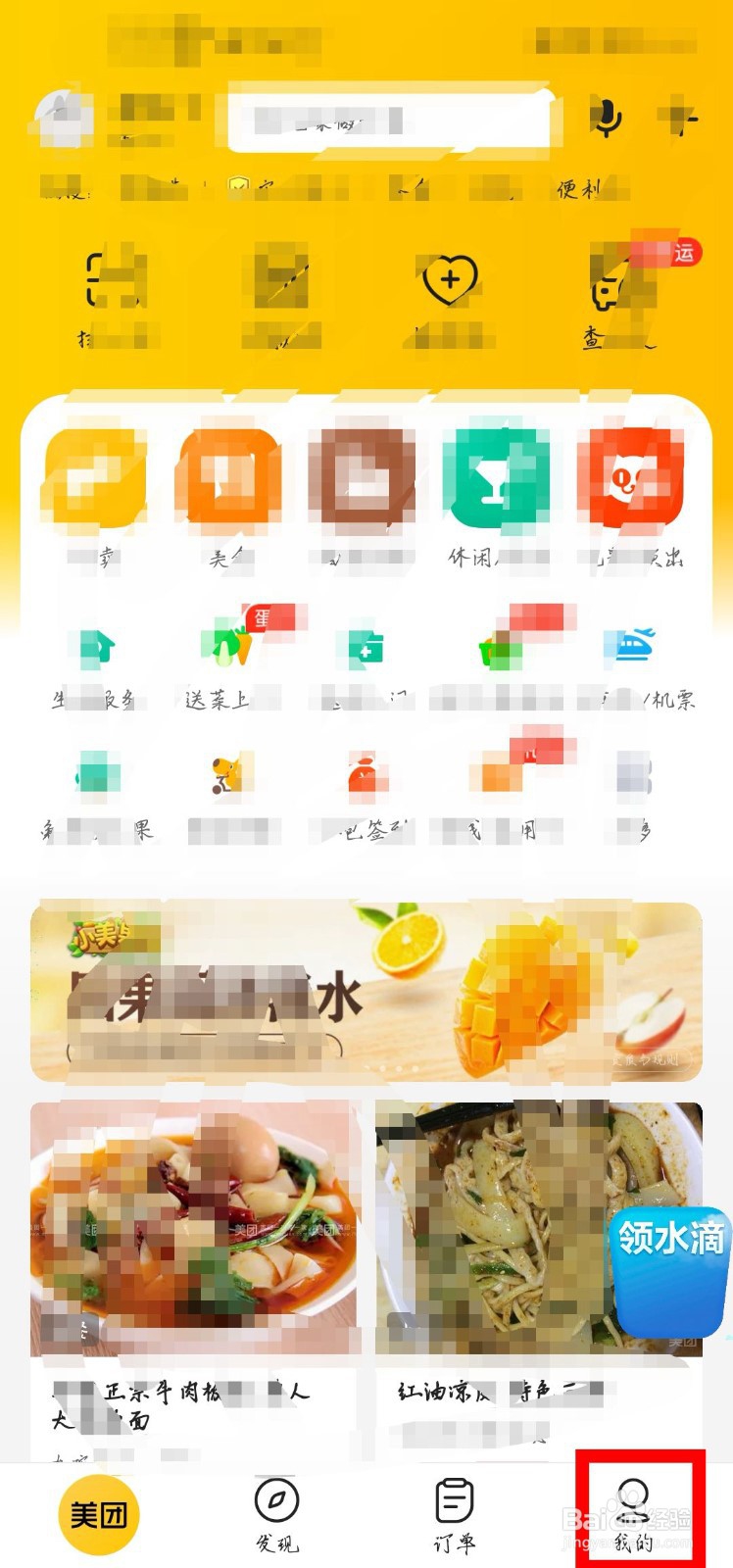 美团的指纹支付怎么打开