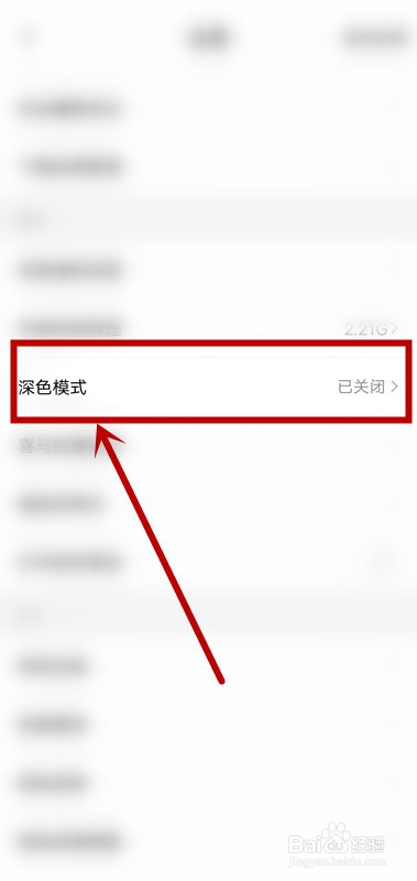 喜马拉雅怎么开启深色模式