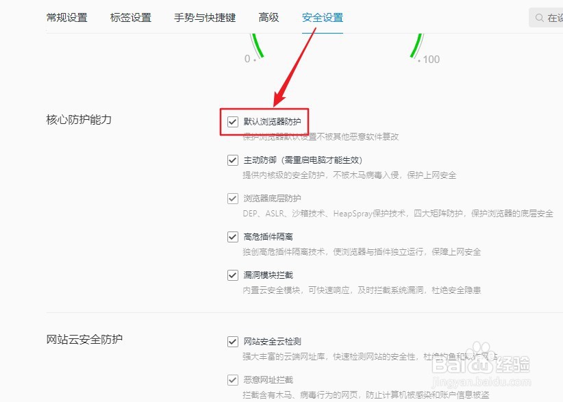 QQ浏览器如何设置默认浏览器防护