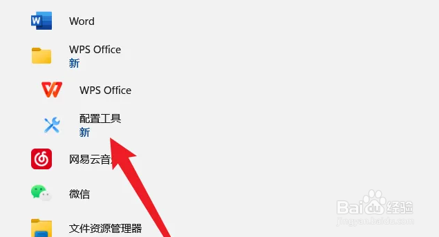 WPS不能正常打开怎么办
