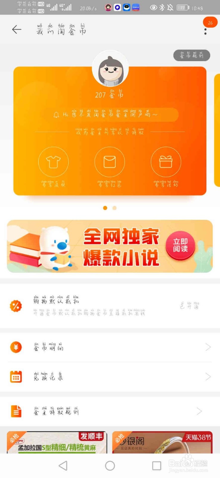 怎么查看淘宝淘气值