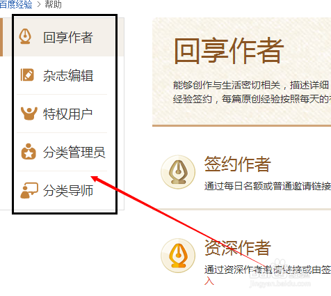 百度回享如何看晋升资深作者和特约作者的要求