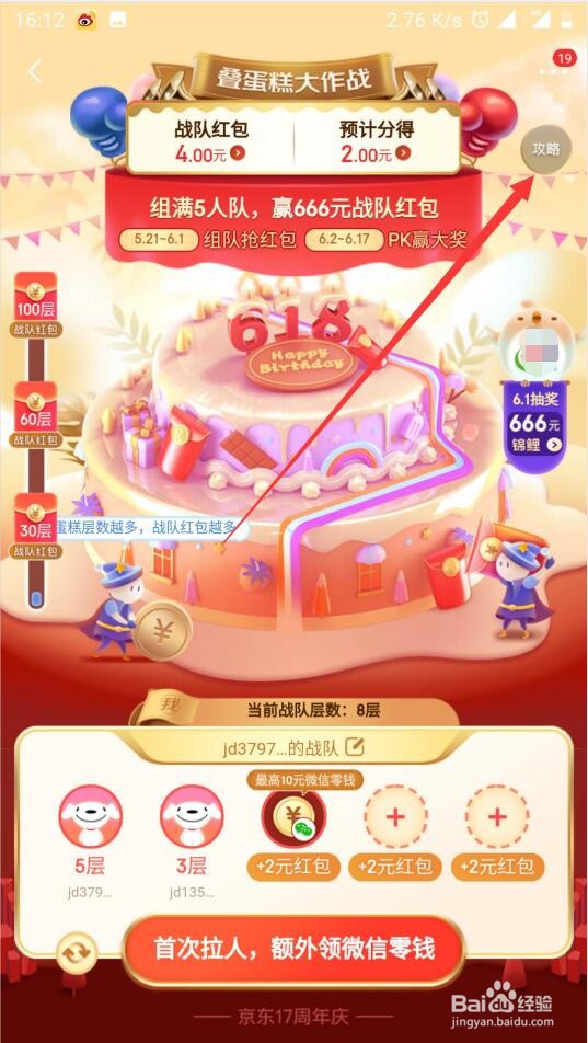 京东618叠蛋糕活动什么时候结束