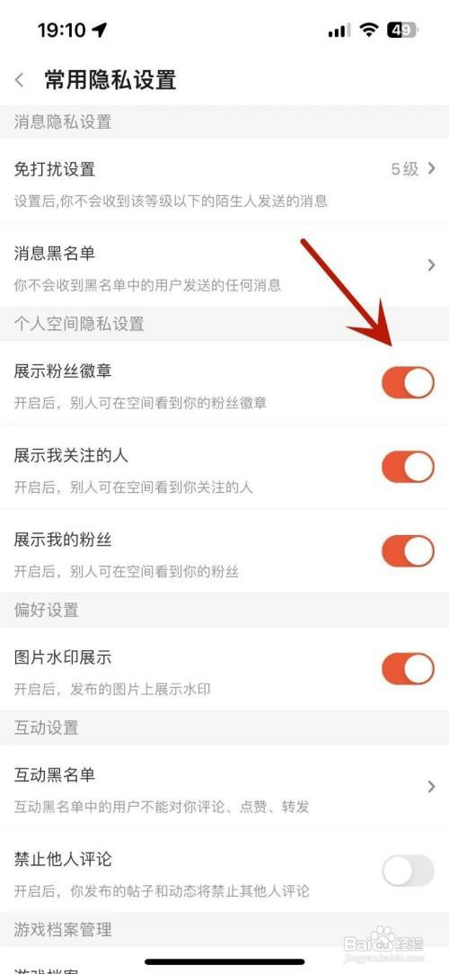 斗鱼怎么才能设置展示粉丝徽章