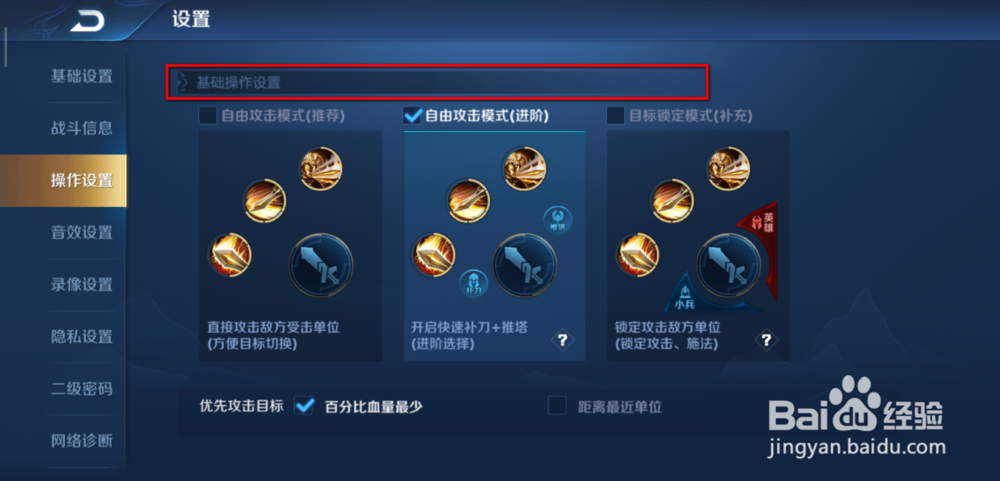 王者荣耀怎么自定义操作界面面板