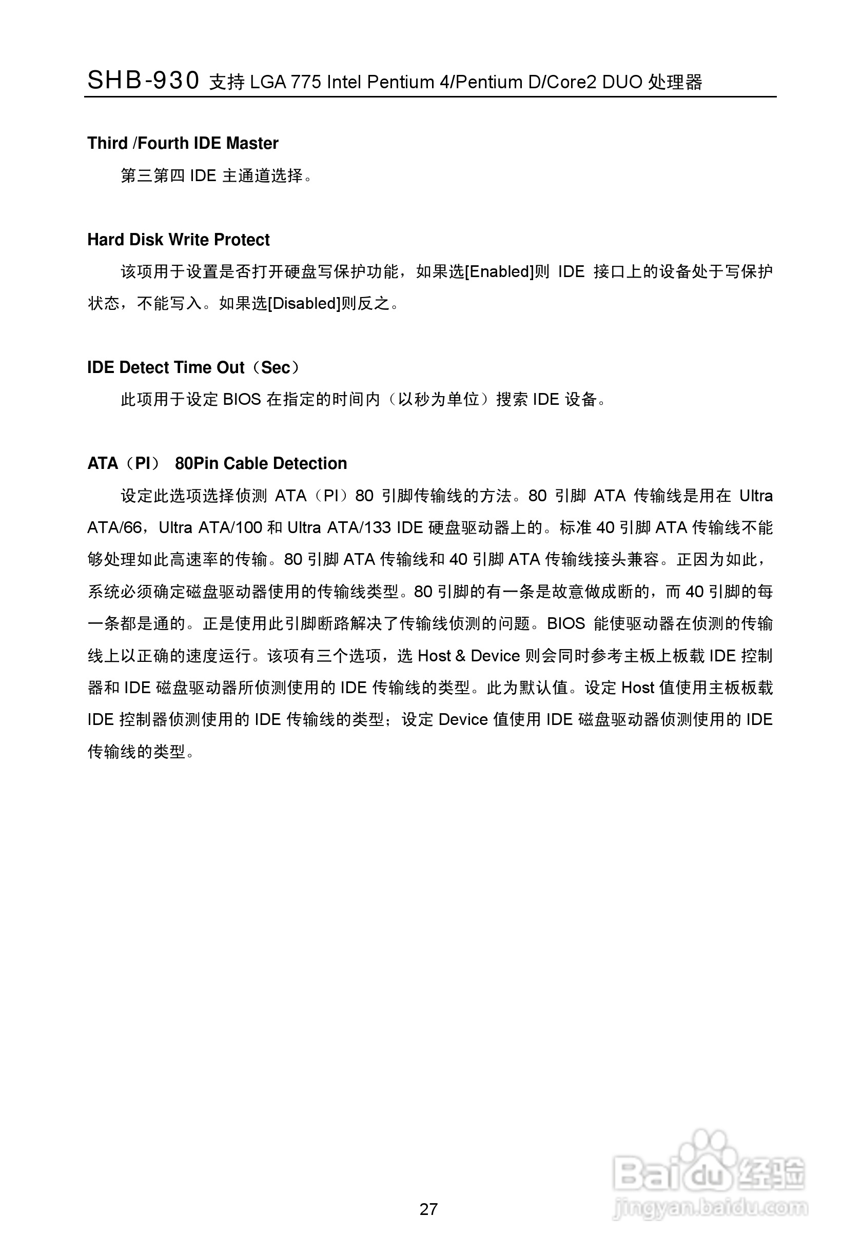 华北工控 SHB-930工业级全长CPU卡用户手册:[4]