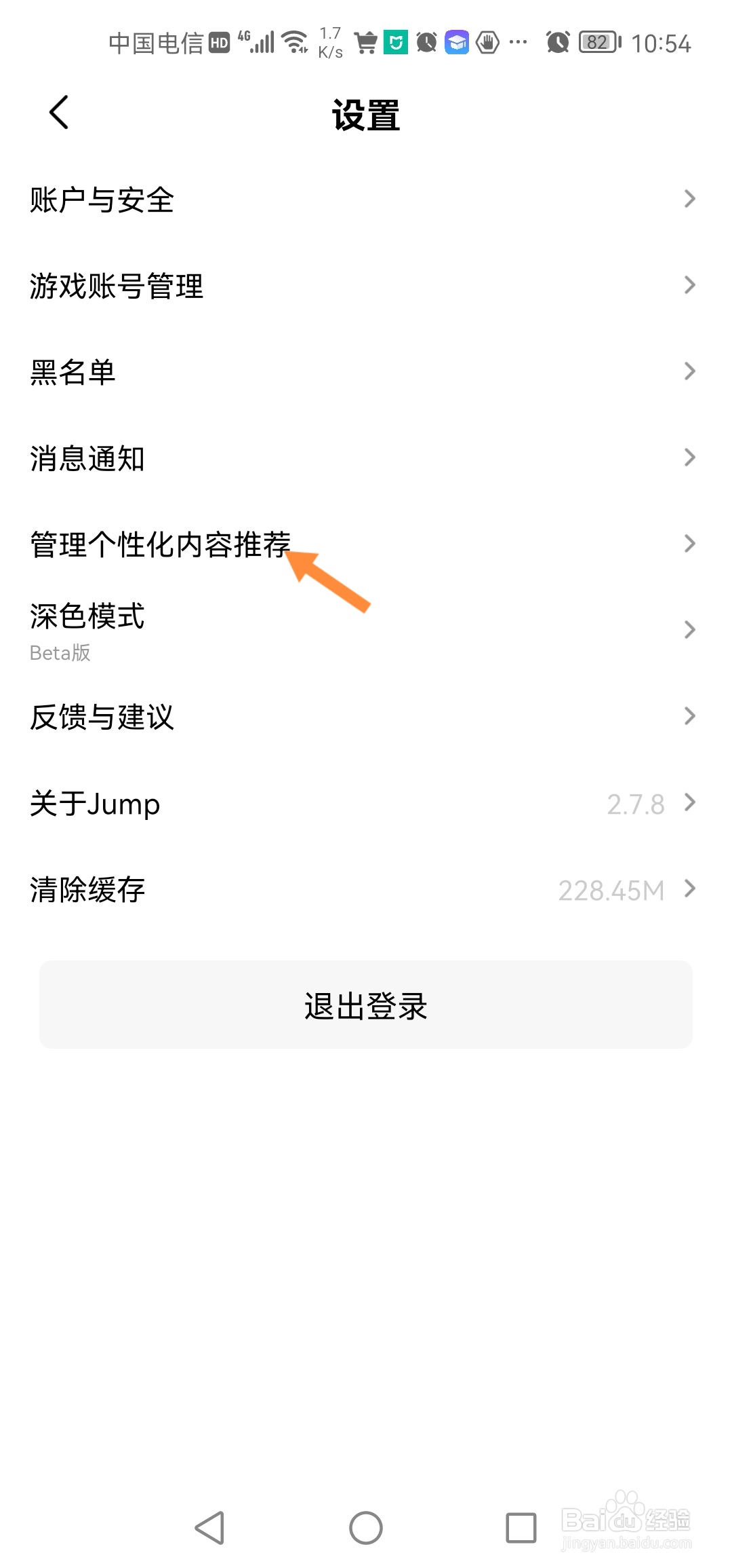 jump怎么开启个性化内容及广告推荐