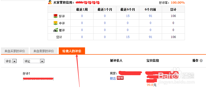 买家在电脑端如何修改淘宝评价