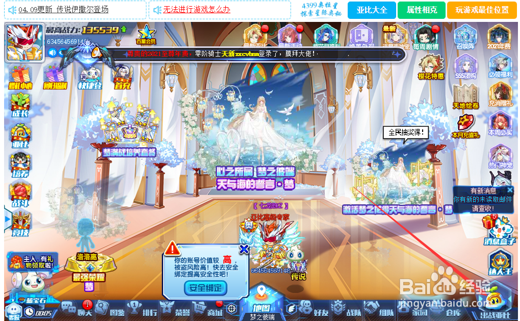 奥拉星如何让亚比装上装备