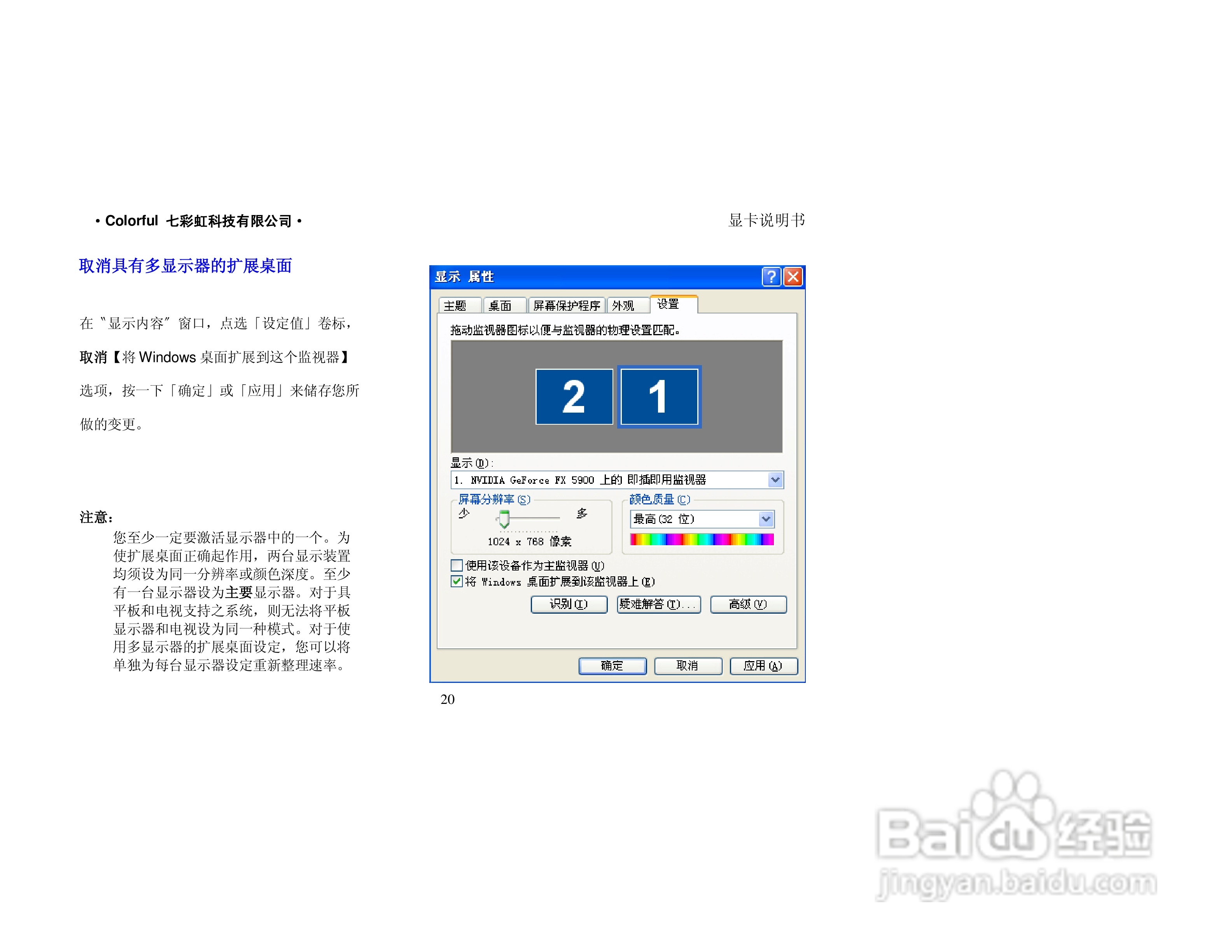 七彩虹天行系列显卡说明书:[2]