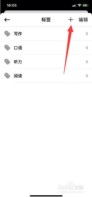 生词本怎么新增标签