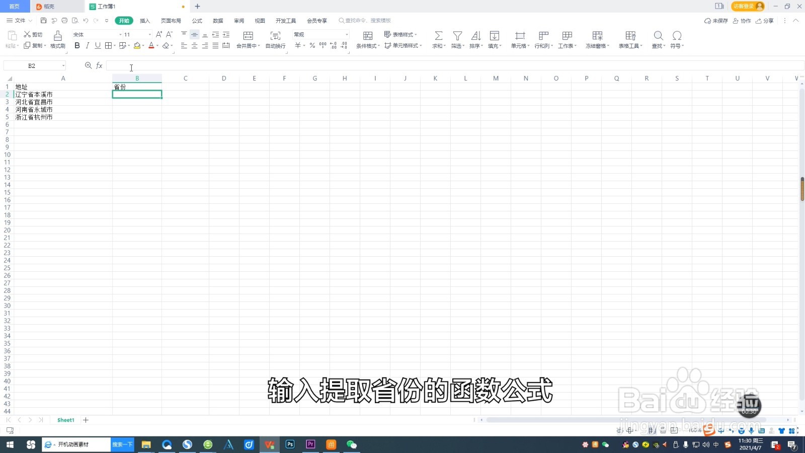 excel怎么提取地址中的省份