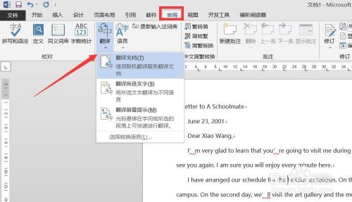 Word文档翻译功能怎么用 百度经验