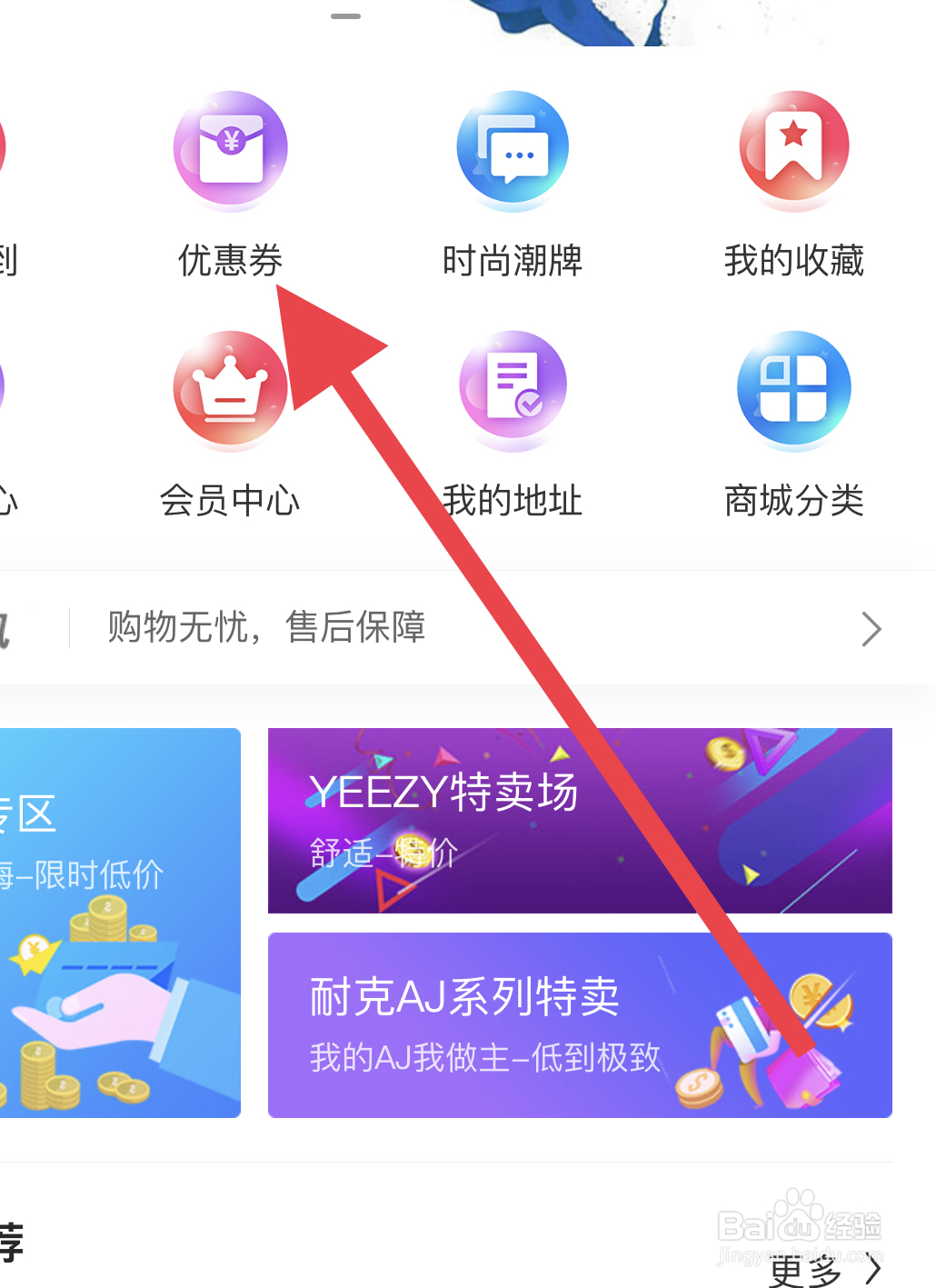 如何在奥特莱斯中找到优惠卷