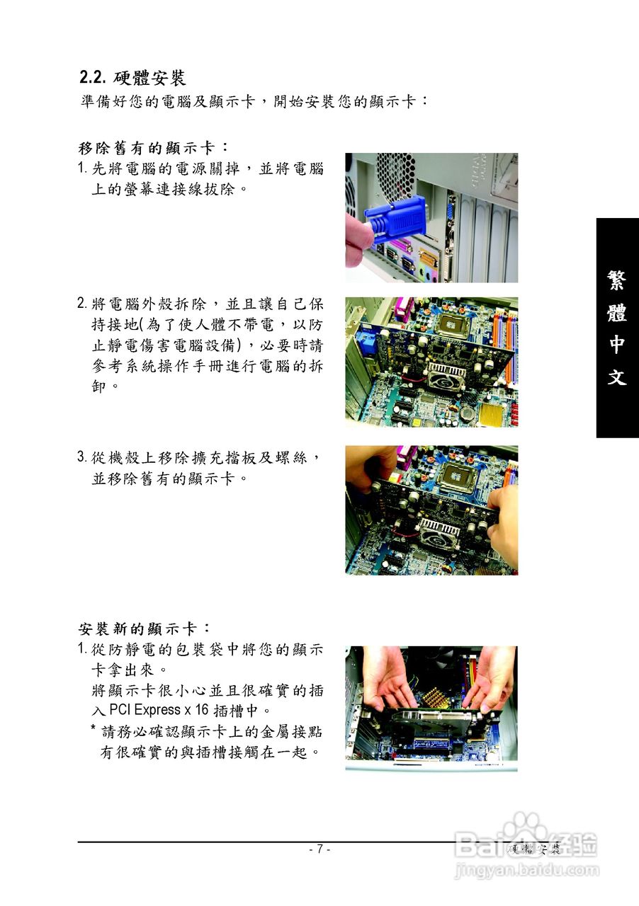 技嘉GV-NX78T256V-B型显卡说明书:[1]