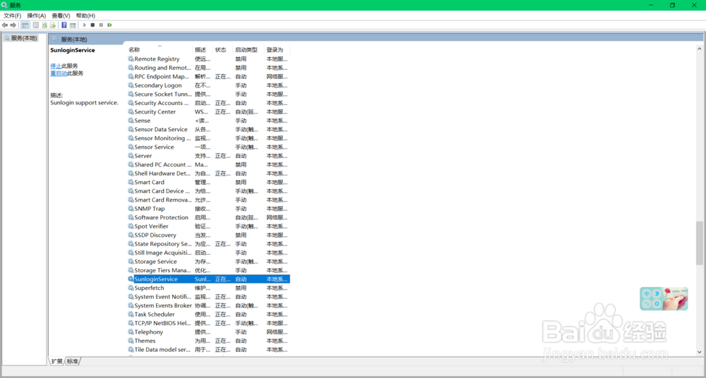 向日葵远程控制客户端无法安装的问题