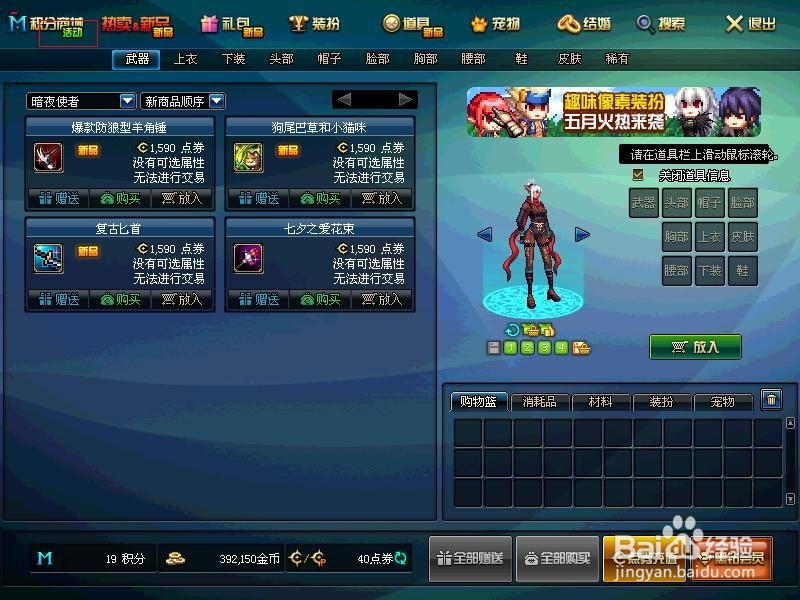 DNF积分商店活动详解