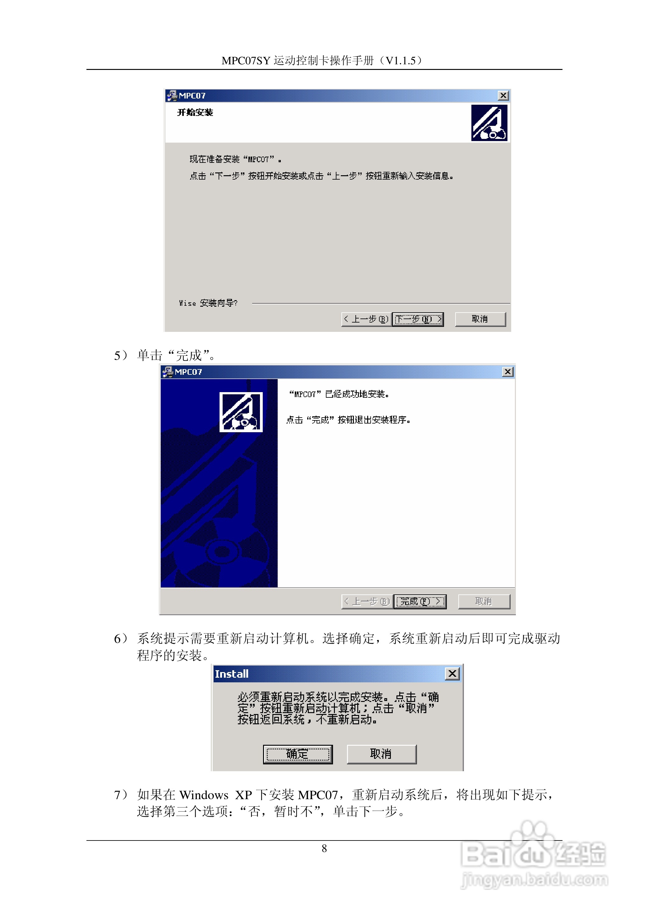MPC07SY运动控制卡操作手册:[2]