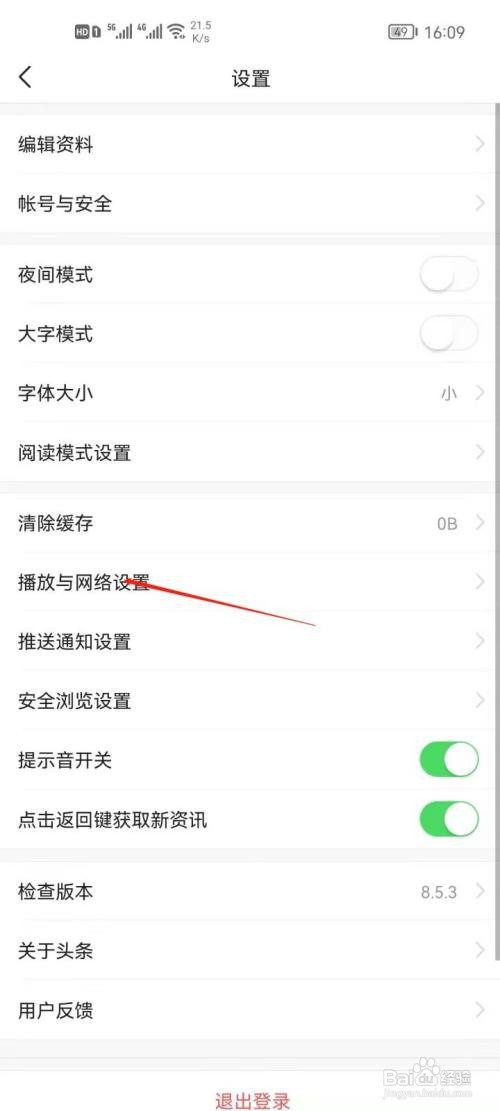 今日头条如何关闭使用流量改善浏览体验