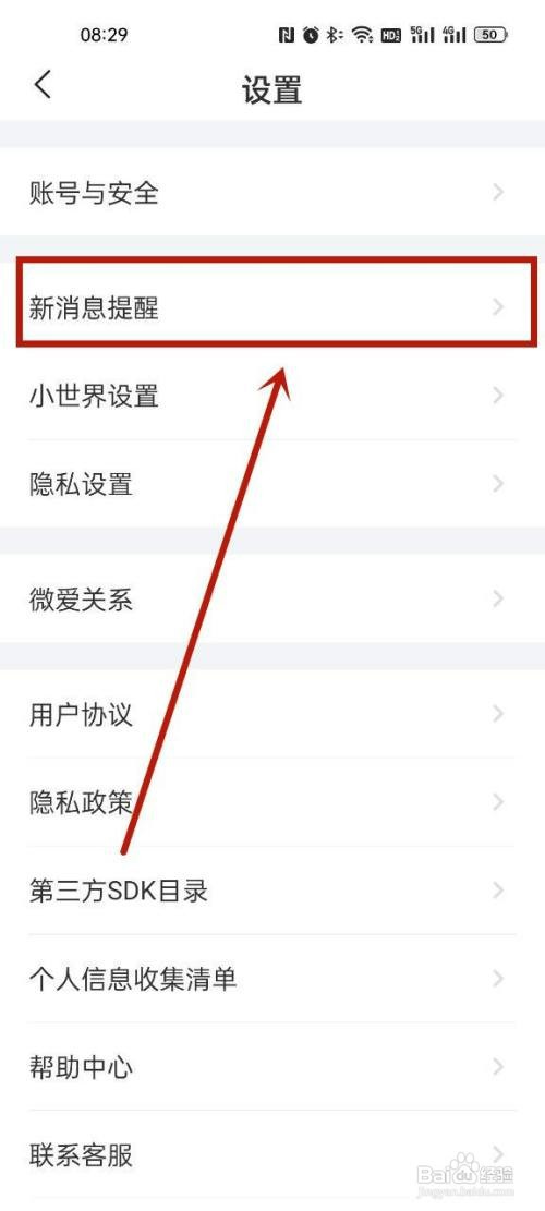 oppo手机如何关闭微爱另一半上线提醒