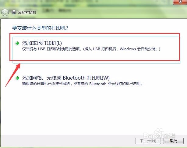 win7的系统怎么在局域网内安装打印机