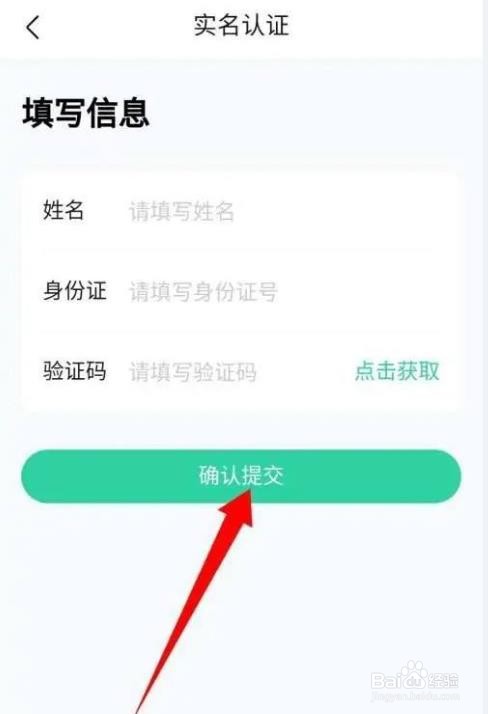 作业帮如何实名认证